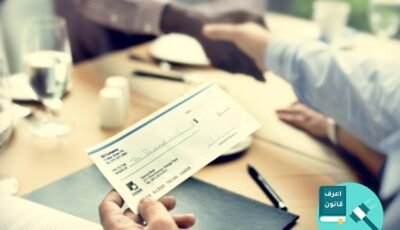 نموذج محضر شرطة شيك بدون رصيد