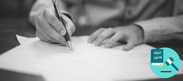 عقوبة عدم تسجيل عقد الزواج