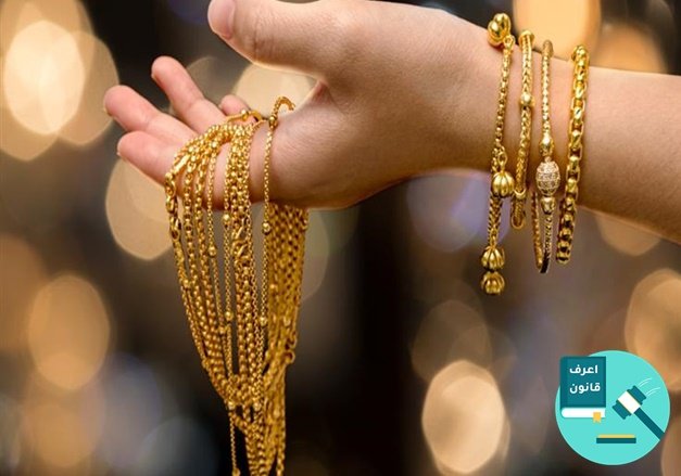 هل الذهب من حق الزوجة بعد الطلاق قبل الدخول