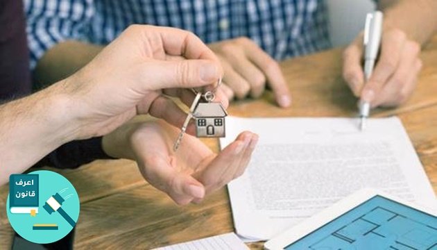 شروط رفع دعوى طرد مستعجلة