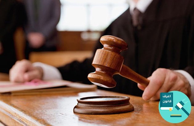 عقوبة البلاغ الكاذب