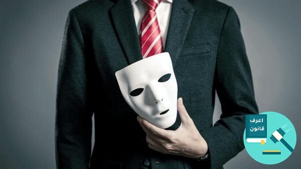 عقوبة انتحال الشخصية