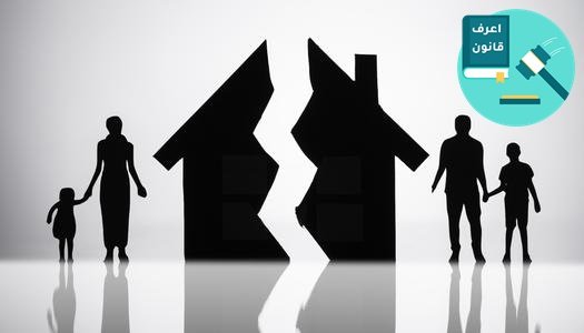 حضانة الأطفال بعد الطلاق