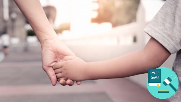 حضانة الأطفال بعد الطلاق