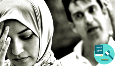 طلاق للضرر: متى يحق للزوجة طلبه؟ وكيف تثبت حقها أمام القاضي؟ ومتى يفوز الزوج؟