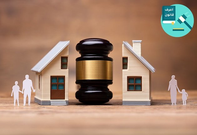 محضر ترك منزل زوجية