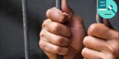 عقوبة السرقة بالإكراه: دليل قانوني شامل للدفاع عن حقوق المتهمين والضحايا في مصر