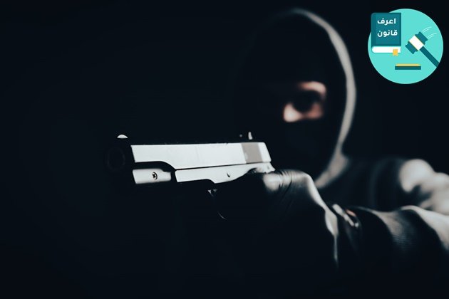 عقوبة السرقة بالإكراه