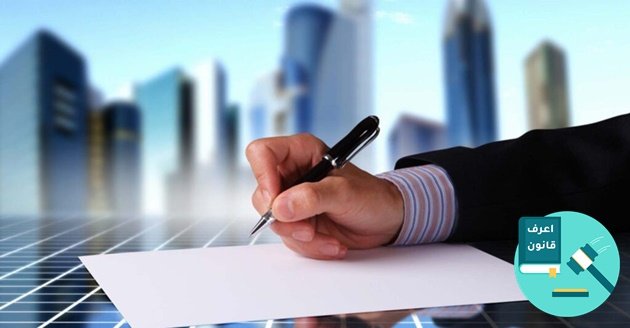 الأوراق المطلوبة لتأسيس شركة