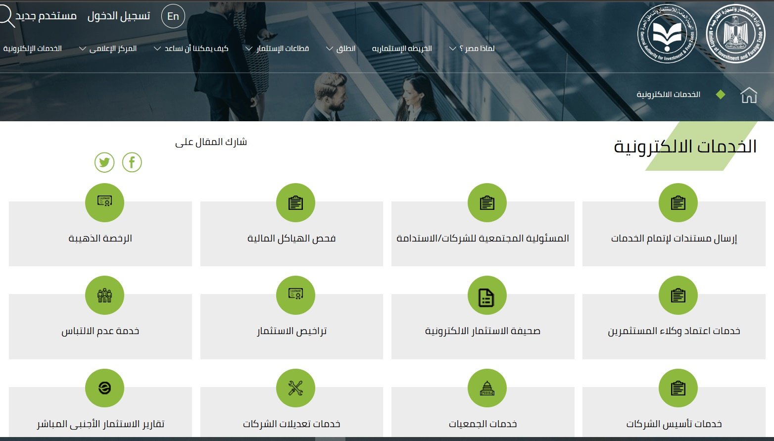 الأوراق المطلوبة لتأسيس شركة